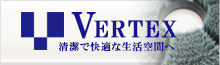 VERTEXへはこちらからどうぞ